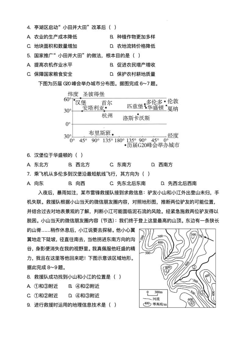 河南省实验中学2024-2025学年高二下学期第二次月考地理试卷（含答案）_2025年6月_250615河南省实验中学2024-2025学年高二下学期第二次月考（全科）(1)