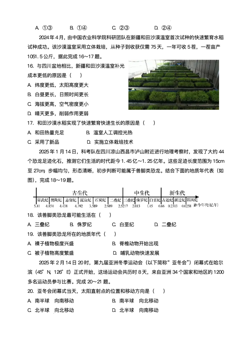 河南省实验中学2024-2025学年高二下学期第二次月考地理试卷（含答案）_2025年6月_250615河南省实验中学2024-2025学年高二下学期第二次月考（全科）(1)