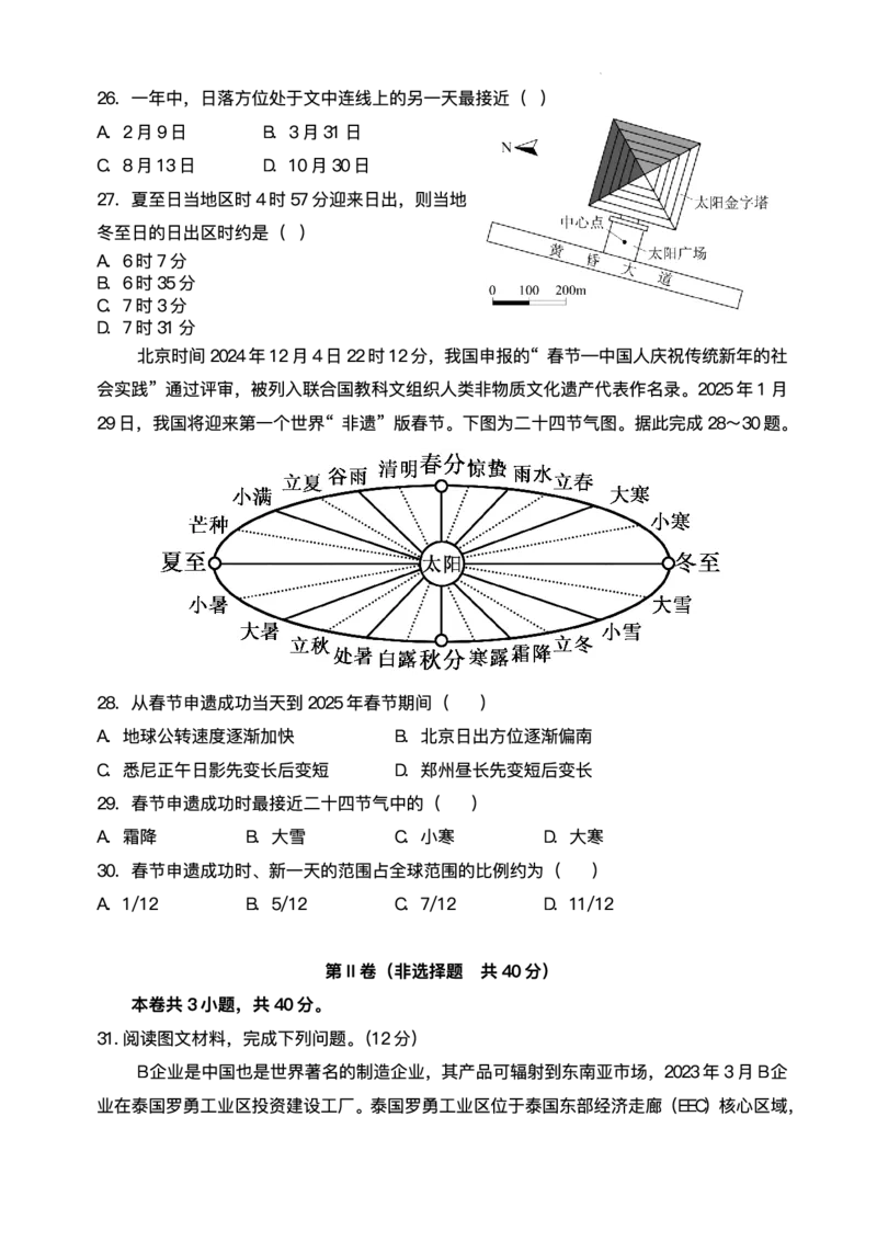 河南省实验中学2024-2025学年高二下学期第二次月考地理试卷（含答案）_2025年6月_250615河南省实验中学2024-2025学年高二下学期第二次月考（全科）(1)