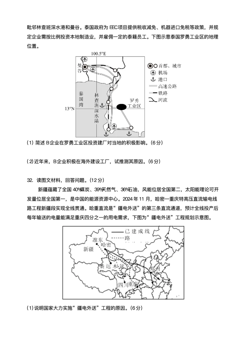 河南省实验中学2024-2025学年高二下学期第二次月考地理试卷（含答案）_2025年6月_250615河南省实验中学2024-2025学年高二下学期第二次月考（全科）(1)