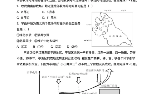 河南省实验中学2024-2025学年高二下学期第二次月考地理试卷（含答案）_2025年6月_250615河南省实验中学2024-2025学年高二下学期第二次月考（全科）(1)
