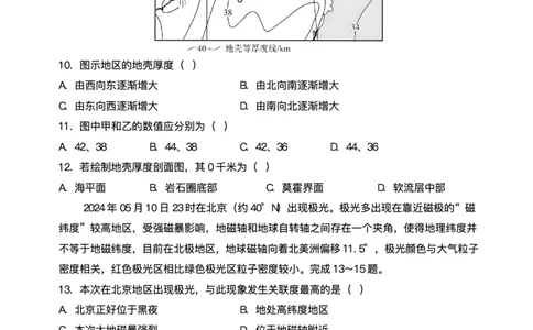 河南省实验中学2024-2025学年高二下学期第二次月考地理试卷（含答案）_2025年6月_250615河南省实验中学2024-2025学年高二下学期第二次月考（全科）(1)