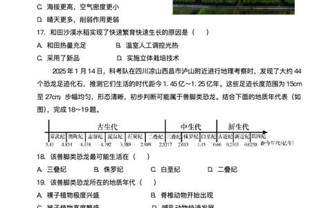 河南省实验中学2024-2025学年高二下学期第二次月考地理试卷（含答案）_2025年6月_250615河南省实验中学2024-2025学年高二下学期第二次月考（全科）(1)