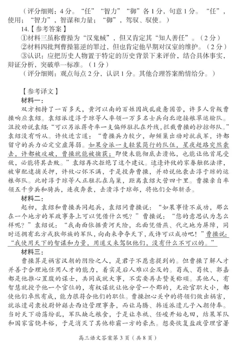 2026届高三一模语文（答案解析及评分标准）(1)_251104湖南省郴州市2026届高三上学期一模（全科）_2026届湖南省郴州市高三上学期第一次教学质量监测语文试题（含答案）