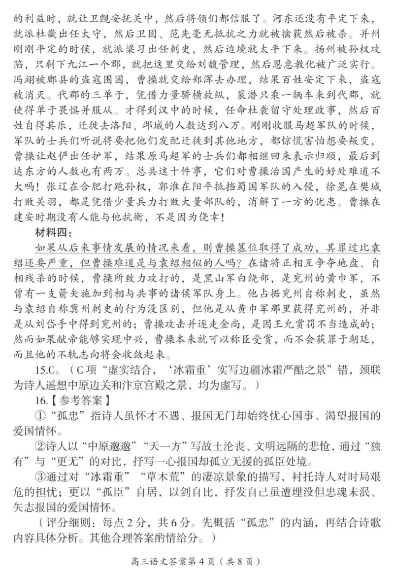 2026届高三一模语文（答案解析及评分标准）(1)_251104湖南省郴州市2026届高三上学期一模（全科）_2026届湖南省郴州市高三上学期第一次教学质量监测语文试题（含答案）