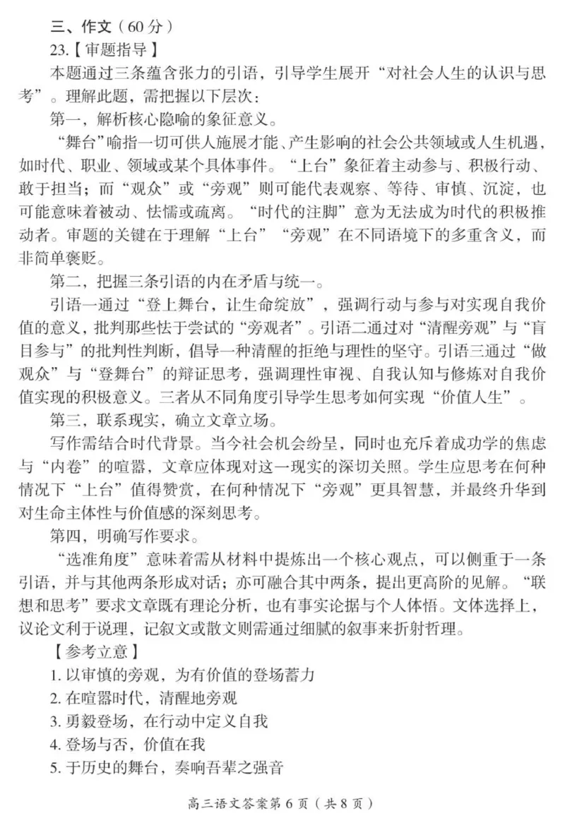 2026届高三一模语文（答案解析及评分标准）(1)_251104湖南省郴州市2026届高三上学期一模（全科）_2026届湖南省郴州市高三上学期第一次教学质量监测语文试题（含答案）