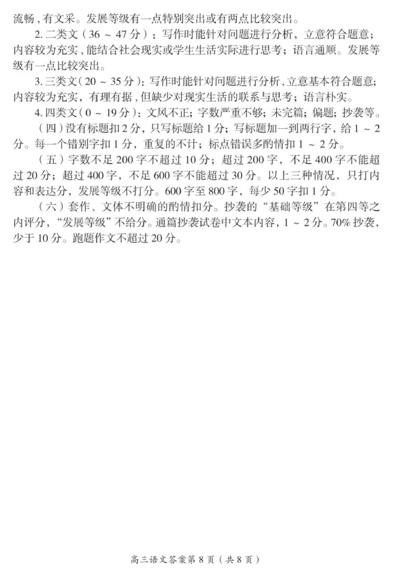 2026届高三一模语文（答案解析及评分标准）(1)_251104湖南省郴州市2026届高三上学期一模（全科）_2026届湖南省郴州市高三上学期第一次教学质量监测语文试题（含答案）