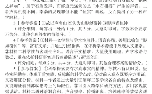 2026届高三一模语文（答案解析及评分标准）(1)_251104湖南省郴州市2026届高三上学期一模（全科）_2026届湖南省郴州市高三上学期第一次教学质量监测语文试题（含答案）
