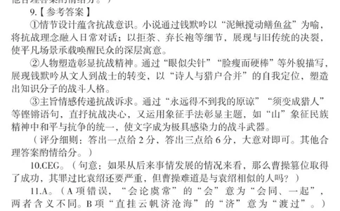 2026届高三一模语文（答案解析及评分标准）(1)_251104湖南省郴州市2026届高三上学期一模（全科）_2026届湖南省郴州市高三上学期第一次教学质量监测语文试题（含答案）