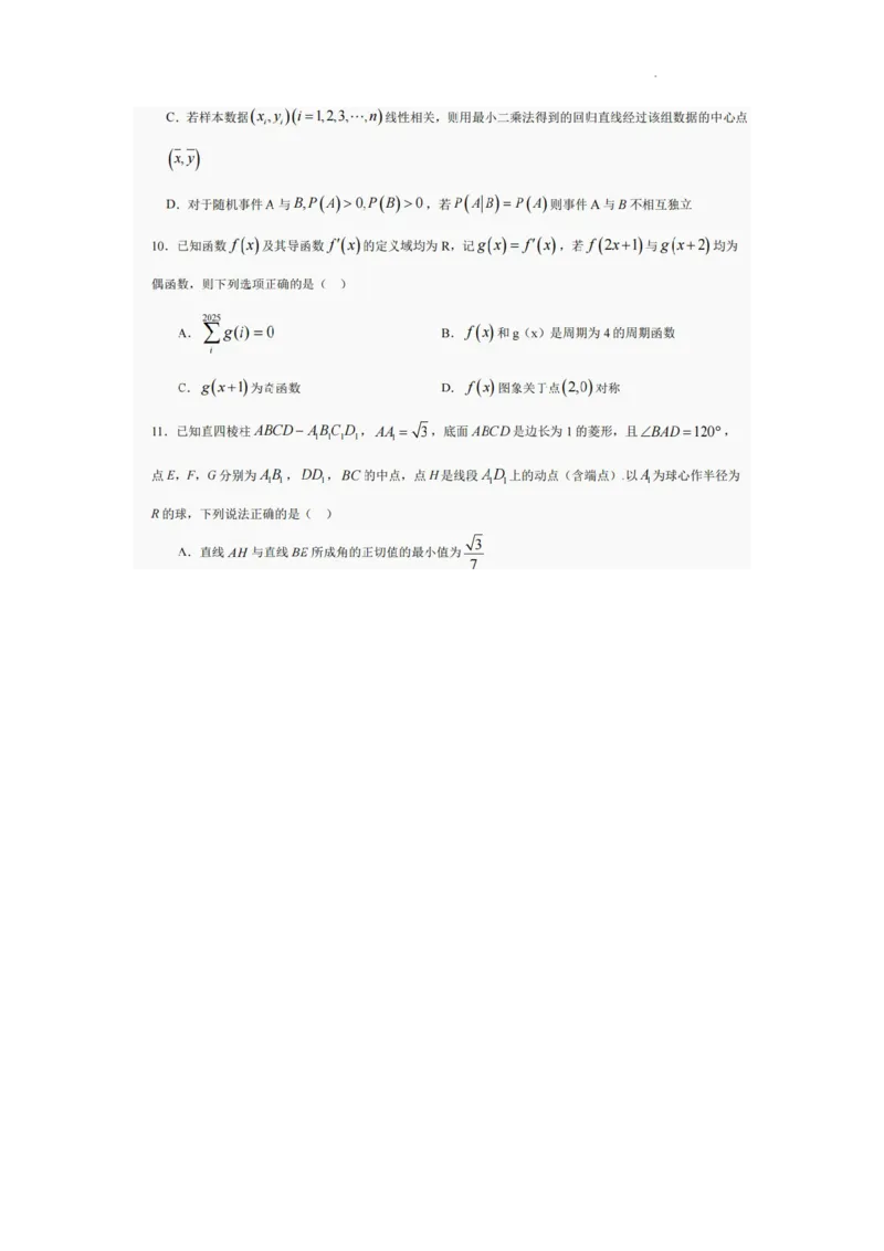 巴中市普通高中2022级&ldquo;三诊&rdquo;考试数学_2025年6月_250601四川省巴中市普通高中2022级&ldquo;三诊&rdquo;考试（全科）_巴中市普通高中2022级&ldquo;三诊&rdquo;考试数学
