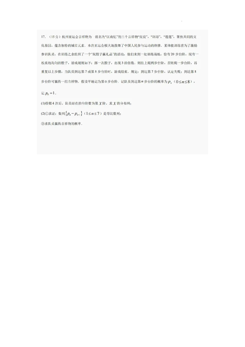 巴中市普通高中2022级&ldquo;三诊&rdquo;考试数学_2025年6月_250601四川省巴中市普通高中2022级&ldquo;三诊&rdquo;考试（全科）_巴中市普通高中2022级&ldquo;三诊&rdquo;考试数学