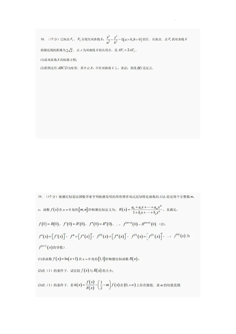 巴中市普通高中2022级&ldquo;三诊&rdquo;考试数学_2025年6月_250601四川省巴中市普通高中2022级&ldquo;三诊&rdquo;考试（全科）_巴中市普通高中2022级&ldquo;三诊&rdquo;考试数学