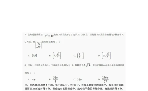 巴中市普通高中2022级&ldquo;三诊&rdquo;考试数学_2025年6月_250601四川省巴中市普通高中2022级&ldquo;三诊&rdquo;考试（全科）_巴中市普通高中2022级&ldquo;三诊&rdquo;考试数学