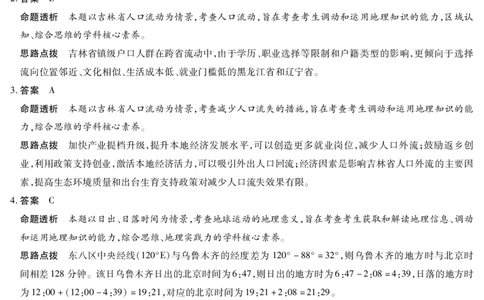 地理高二下期末答案_2025年7月_250705天一大联考&middot;河南省2024-2025学年（下）高二年级期末考试（全科）_7.2-3高二下期末答案