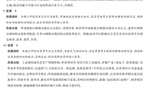 地理高二下期末答案_2025年7月_250705天一大联考&middot;河南省2024-2025学年（下）高二年级期末考试（全科）_7.2-3高二下期末答案