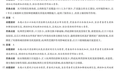 地理高二下期末答案_2025年7月_250705天一大联考&middot;河南省2024-2025学年（下）高二年级期末考试（全科）_7.2-3高二下期末答案