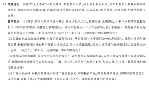 地理高二下期末答案_2025年7月_250705天一大联考&middot;河南省2024-2025学年（下）高二年级期末考试（全科）_7.2-3高二下期末答案
