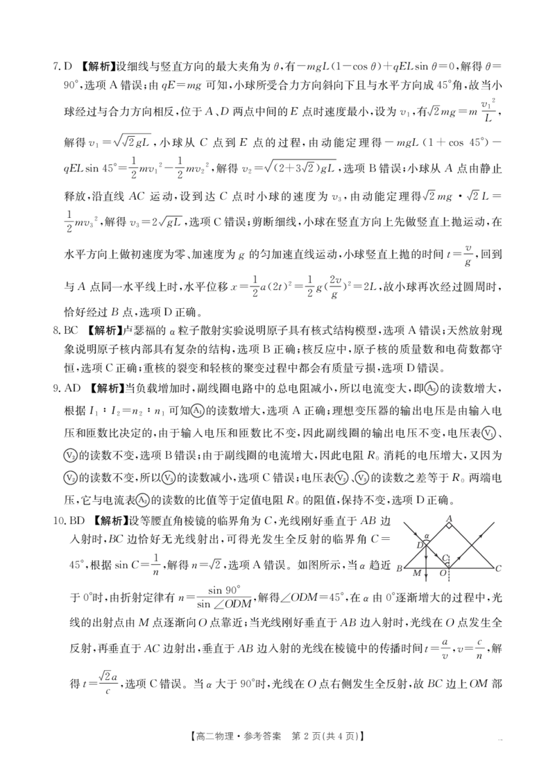 河南新乡2024-2025学年下学期高二物理试卷（期末考试）答案_2025年7月_250707河南省新乡2025年高二7月期末考试（金太阳25-57B）（全科）