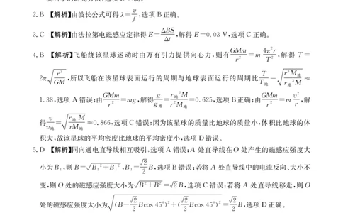 河南新乡2024-2025学年下学期高二物理试卷（期末考试）答案_2025年7月_250707河南省新乡2025年高二7月期末考试（金太阳25-57B）（全科）