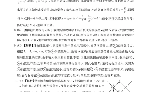 河南新乡2024-2025学年下学期高二物理试卷（期末考试）答案_2025年7月_250707河南省新乡2025年高二7月期末考试（金太阳25-57B）（全科）