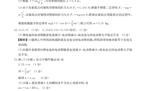 河南新乡2024-2025学年下学期高二物理试卷（期末考试）答案_2025年7月_250707河南省新乡2025年高二7月期末考试（金太阳25-57B）（全科）