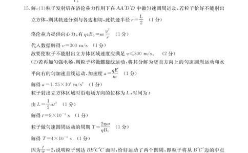 河南新乡2024-2025学年下学期高二物理试卷（期末考试）答案_2025年7月_250707河南省新乡2025年高二7月期末考试（金太阳25-57B）（全科）