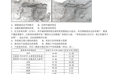 河北省邢台市卓越联盟2026届高三上学期12月联考历史试卷（含解析）_2025年12月_251206河北省邢台市卓越联盟2025-2026学年高三上学期12月联考（全科）