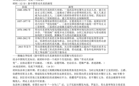 河北省邢台市卓越联盟2026届高三上学期12月联考历史试卷（含解析）_2025年12月_251206河北省邢台市卓越联盟2025-2026学年高三上学期12月联考（全科）