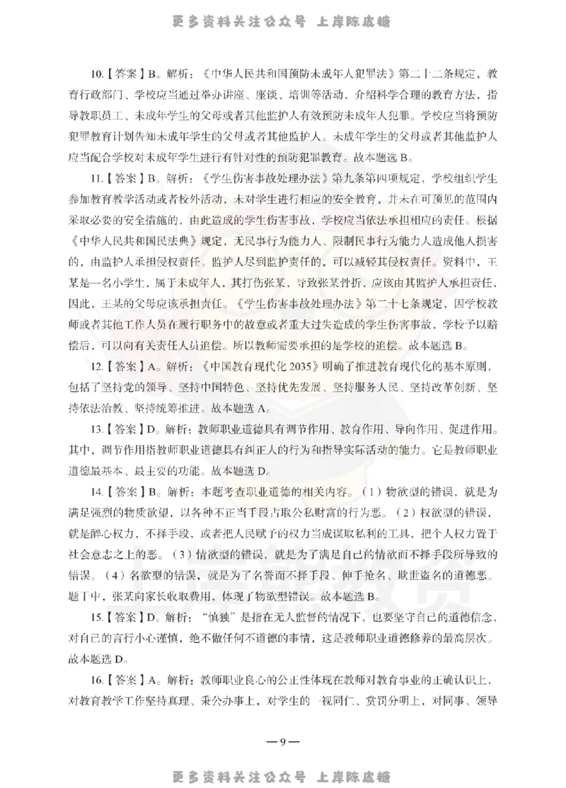 小学综合素质考前冲刺试卷-答案解析_4-教培资料-26年最新资料-同步更新_科一科二电子资料合集中小幼（笔记真题知识点汇总等）文件多，按需保存_各机构笔记合集（中小幼）推荐