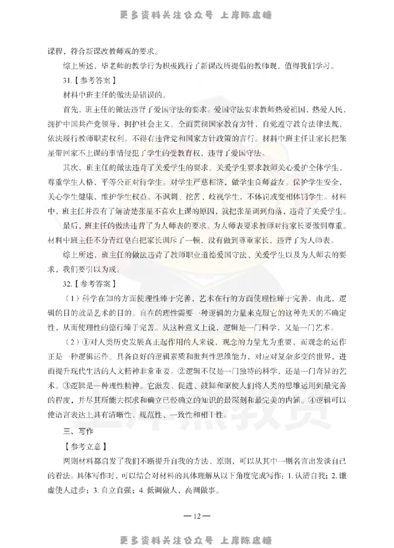 小学综合素质考前冲刺试卷-答案解析_4-教培资料-26年最新资料-同步更新_科一科二电子资料合集中小幼（笔记真题知识点汇总等）文件多，按需保存_各机构笔记合集（中小幼）推荐