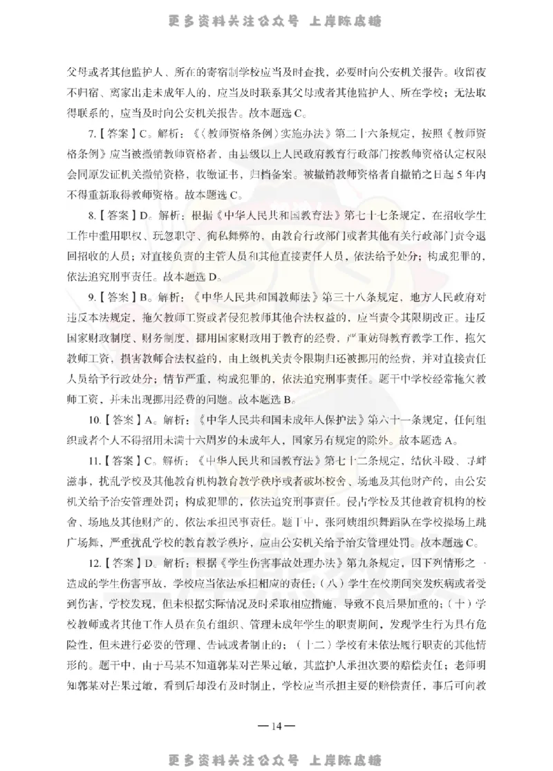 小学综合素质考前冲刺试卷-答案解析_4-教培资料-26年最新资料-同步更新_科一科二电子资料合集中小幼（笔记真题知识点汇总等）文件多，按需保存_各机构笔记合集（中小幼）推荐