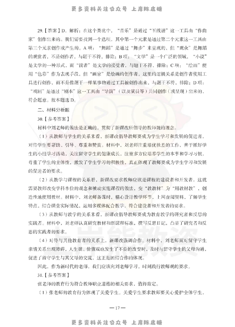 小学综合素质考前冲刺试卷-答案解析_4-教培资料-26年最新资料-同步更新_科一科二电子资料合集中小幼（笔记真题知识点汇总等）文件多，按需保存_各机构笔记合集（中小幼）推荐