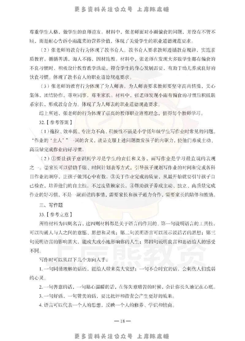 小学综合素质考前冲刺试卷-答案解析_4-教培资料-26年最新资料-同步更新_科一科二电子资料合集中小幼（笔记真题知识点汇总等）文件多，按需保存_各机构笔记合集（中小幼）推荐