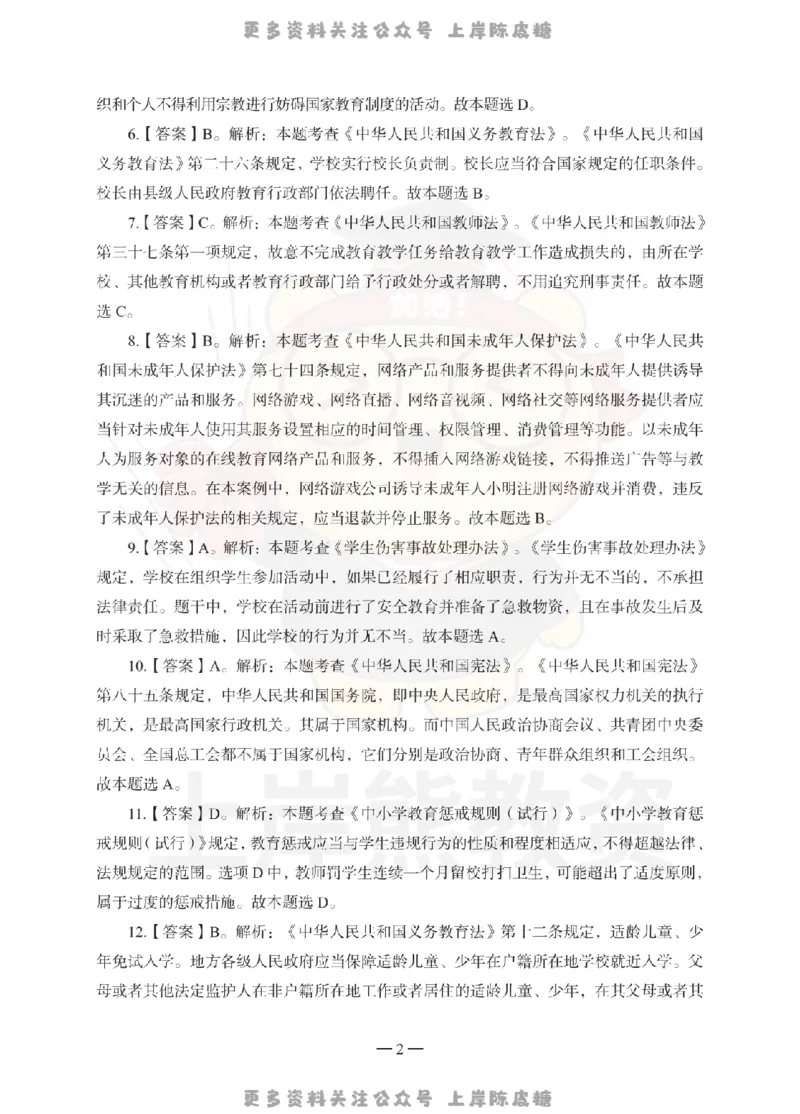 小学综合素质考前冲刺试卷-答案解析_4-教培资料-26年最新资料-同步更新_科一科二电子资料合集中小幼（笔记真题知识点汇总等）文件多，按需保存_各机构笔记合集（中小幼）推荐