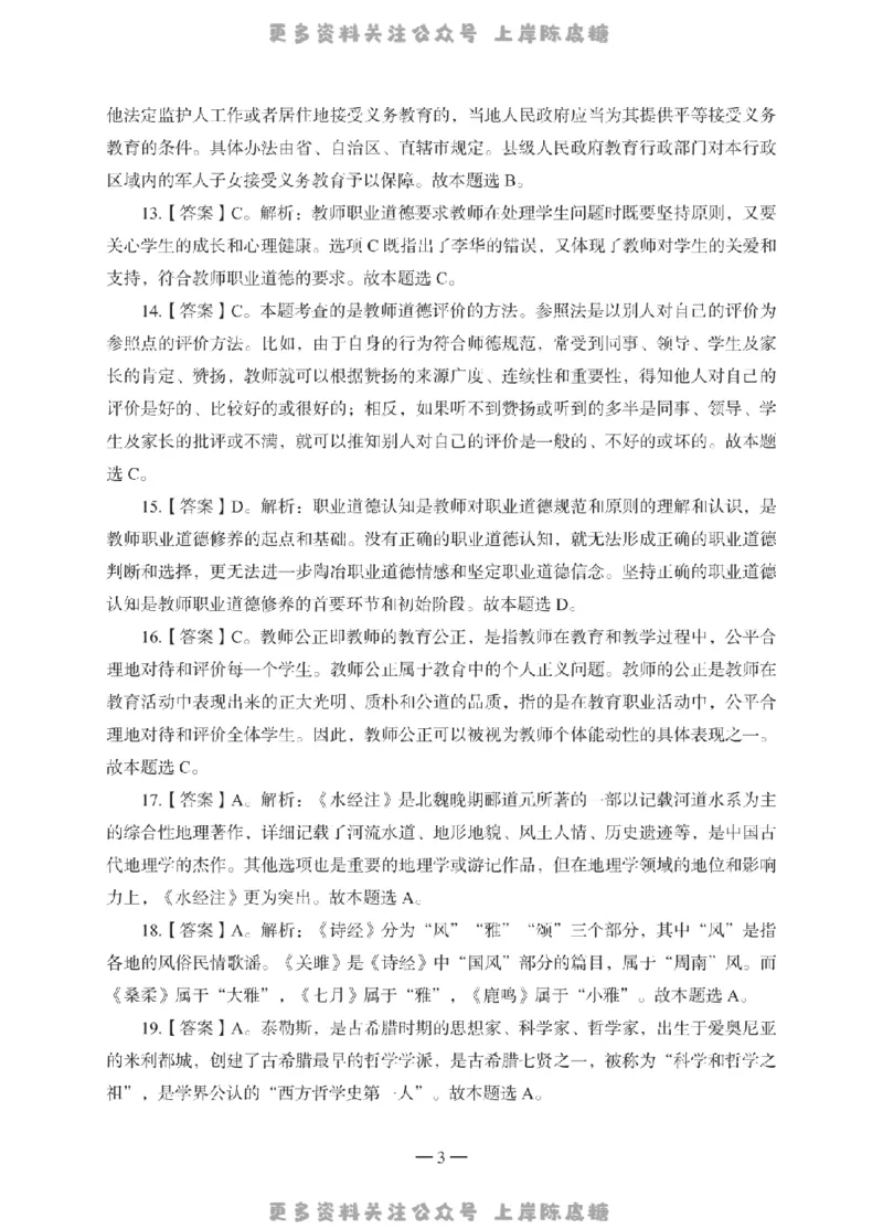 小学综合素质考前冲刺试卷-答案解析_4-教培资料-26年最新资料-同步更新_科一科二电子资料合集中小幼（笔记真题知识点汇总等）文件多，按需保存_各机构笔记合集（中小幼）推荐