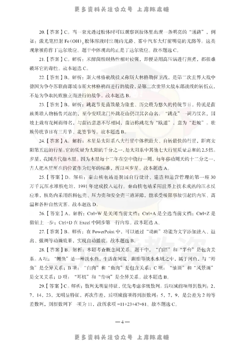 小学综合素质考前冲刺试卷-答案解析_4-教培资料-26年最新资料-同步更新_科一科二电子资料合集中小幼（笔记真题知识点汇总等）文件多，按需保存_各机构笔记合集（中小幼）推荐