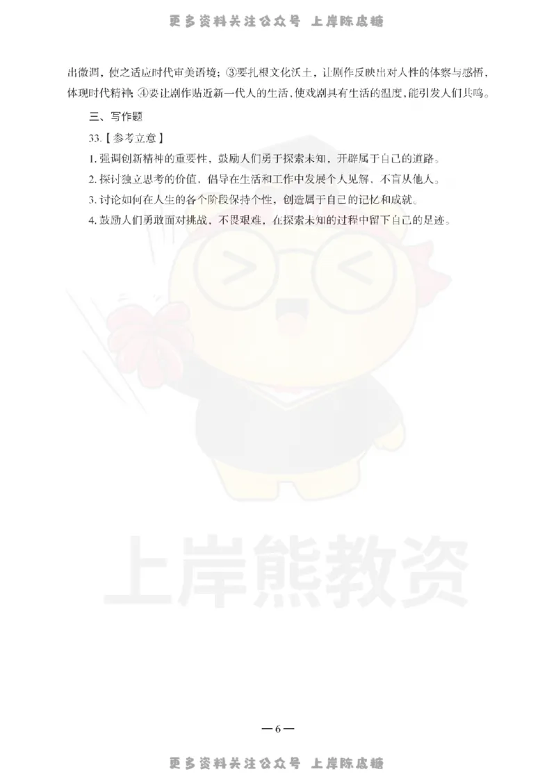 小学综合素质考前冲刺试卷-答案解析_4-教培资料-26年最新资料-同步更新_科一科二电子资料合集中小幼（笔记真题知识点汇总等）文件多，按需保存_各机构笔记合集（中小幼）推荐