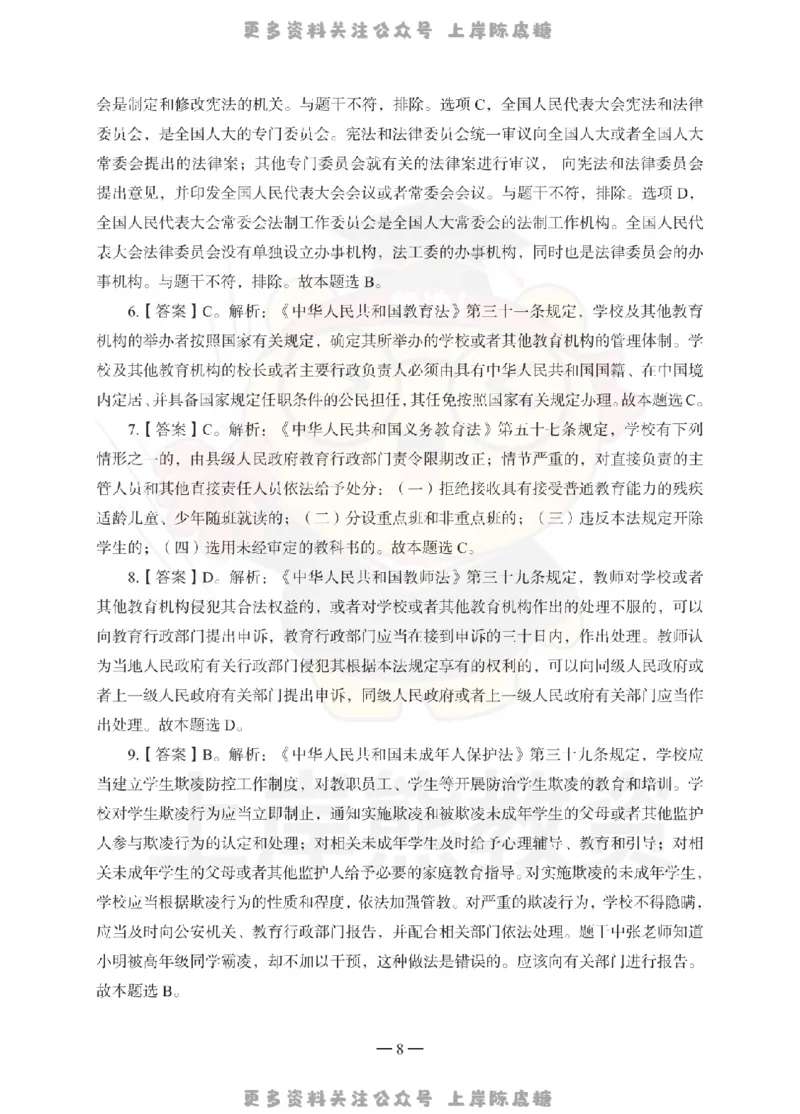 小学综合素质考前冲刺试卷-答案解析_4-教培资料-26年最新资料-同步更新_科一科二电子资料合集中小幼（笔记真题知识点汇总等）文件多，按需保存_各机构笔记合集（中小幼）推荐
