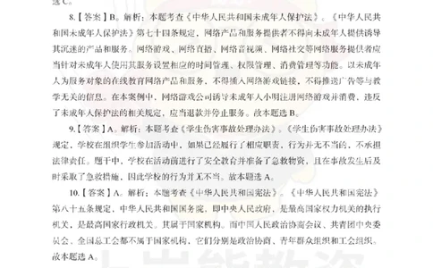 小学综合素质考前冲刺试卷-答案解析_4-教培资料-26年最新资料-同步更新_科一科二电子资料合集中小幼（笔记真题知识点汇总等）文件多，按需保存_各机构笔记合集（中小幼）推荐