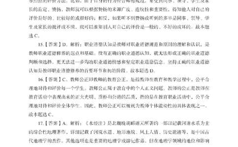 小学综合素质考前冲刺试卷-答案解析_4-教培资料-26年最新资料-同步更新_科一科二电子资料合集中小幼（笔记真题知识点汇总等）文件多，按需保存_各机构笔记合集（中小幼）推荐