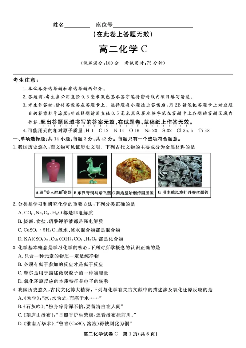 化学试题C&middot;2025年7月高二期末联考_2025年7月_250705安徽省金榜教育2024-2025学年高二下学期期末考试（全科）