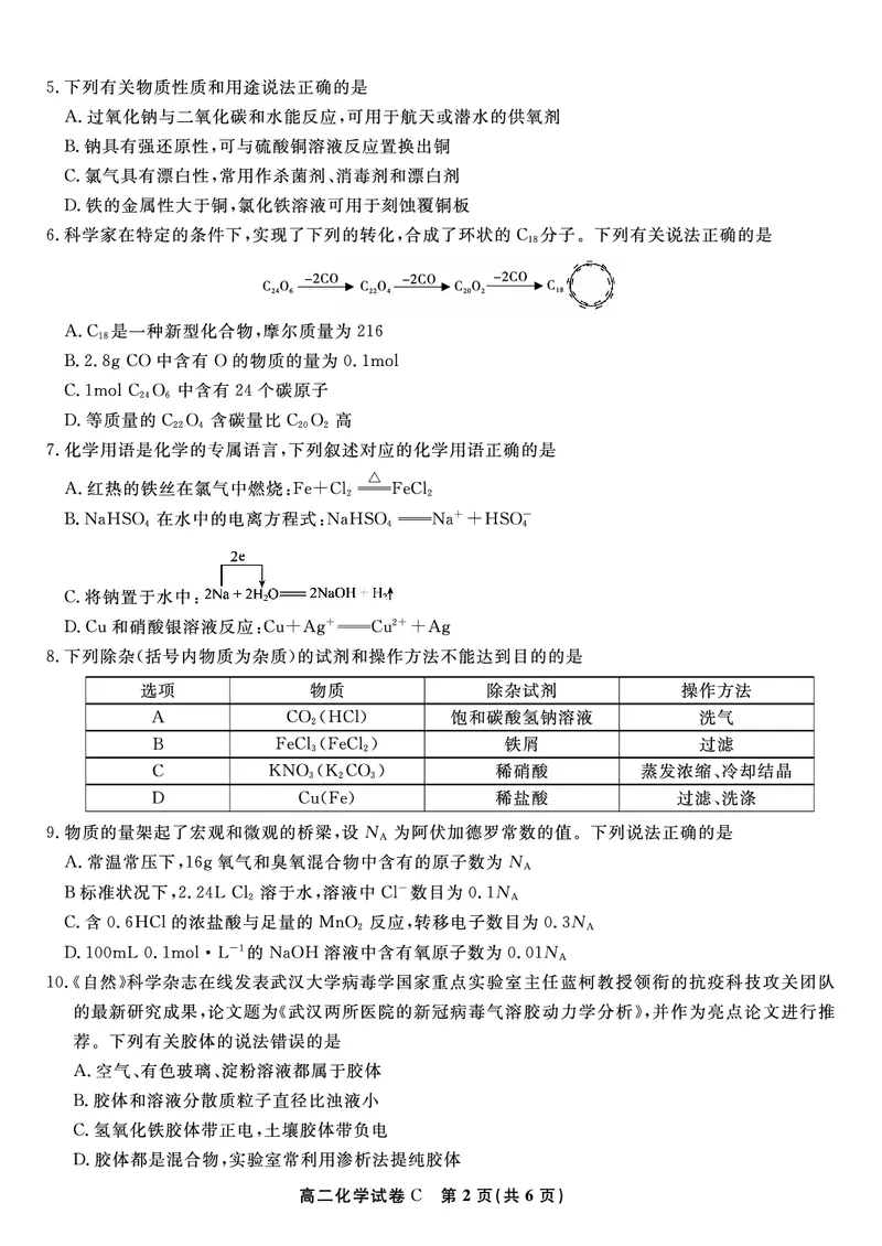 化学试题C&middot;2025年7月高二期末联考_2025年7月_250705安徽省金榜教育2024-2025学年高二下学期期末考试（全科）