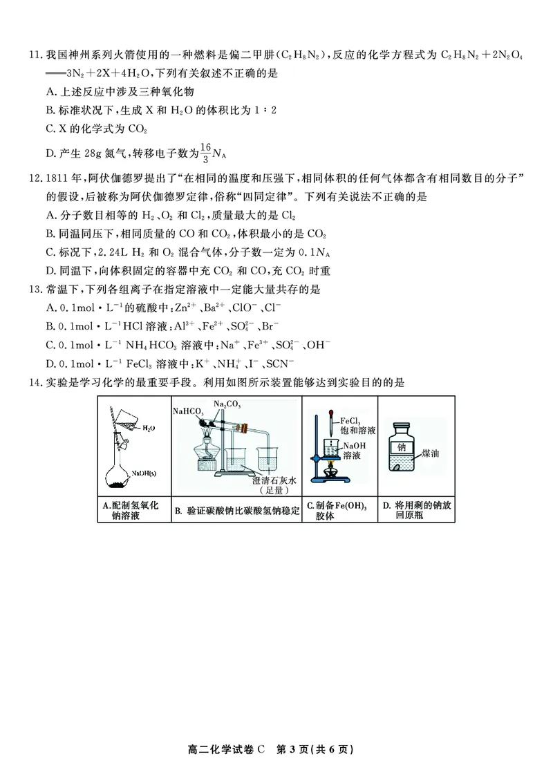 化学试题C&middot;2025年7月高二期末联考_2025年7月_250705安徽省金榜教育2024-2025学年高二下学期期末考试（全科）
