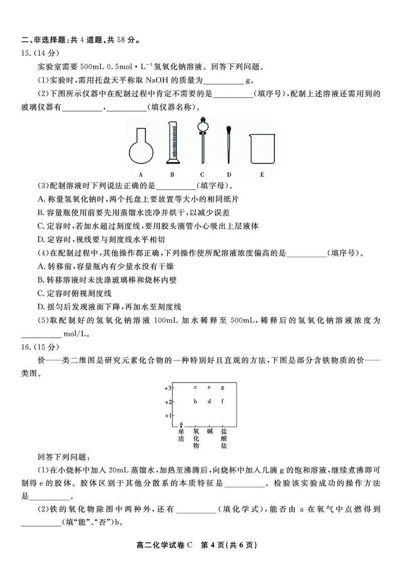 化学试题C&middot;2025年7月高二期末联考_2025年7月_250705安徽省金榜教育2024-2025学年高二下学期期末考试（全科）
