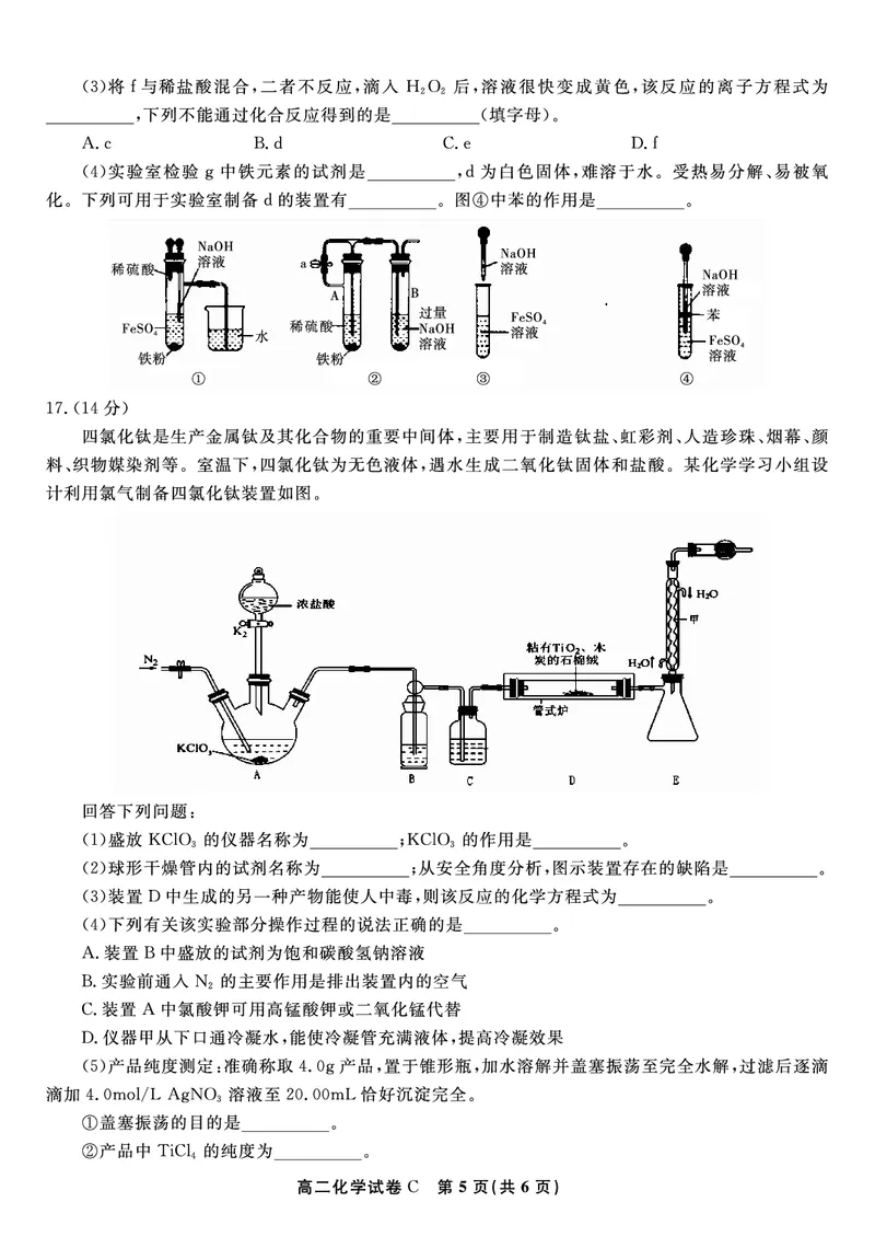 化学试题C&middot;2025年7月高二期末联考_2025年7月_250705安徽省金榜教育2024-2025学年高二下学期期末考试（全科）