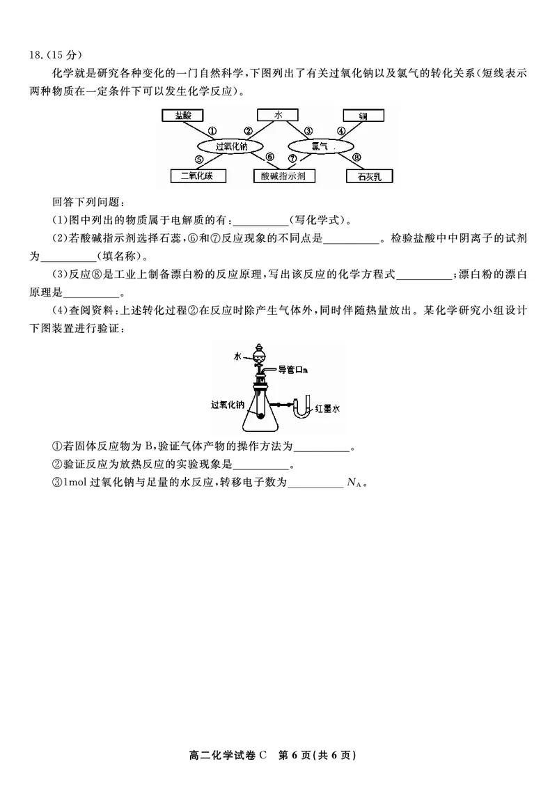 化学试题C&middot;2025年7月高二期末联考_2025年7月_250705安徽省金榜教育2024-2025学年高二下学期期末考试（全科）