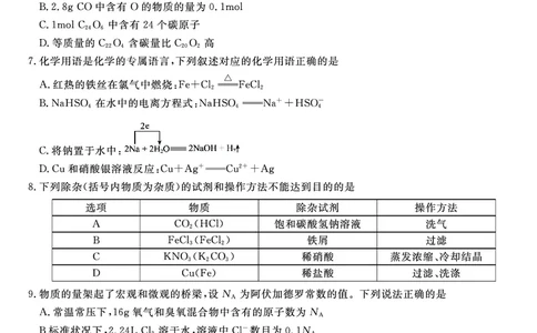 化学试题C&middot;2025年7月高二期末联考_2025年7月_250705安徽省金榜教育2024-2025学年高二下学期期末考试（全科）
