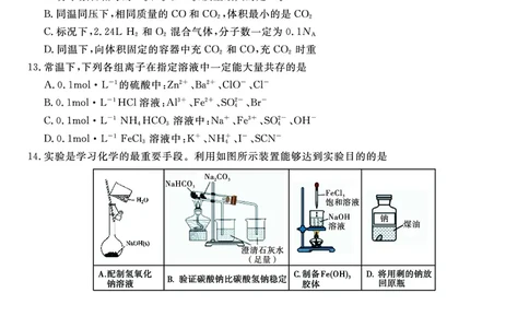 化学试题C&middot;2025年7月高二期末联考_2025年7月_250705安徽省金榜教育2024-2025学年高二下学期期末考试（全科）