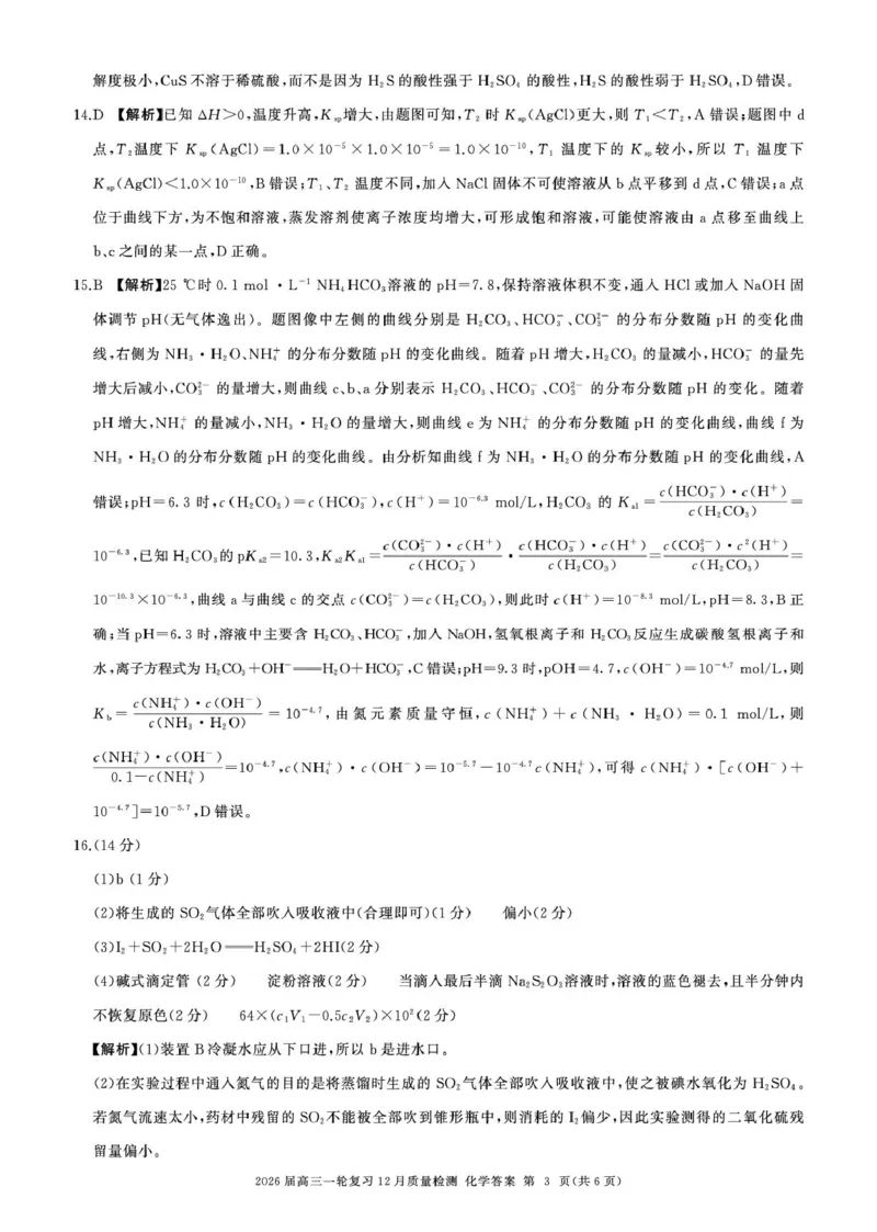 2026届百师联盟高三上学期12月联考化学答案_2025年12月_251211百师联盟2026届高三上学期一轮复习12月质量检测_百师联盟2026届高三上学期一轮复习12月质量检测化学试题+答案