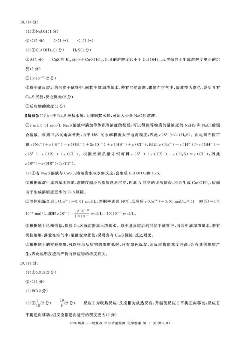 2026届百师联盟高三上学期12月联考化学答案_2025年12月_251211百师联盟2026届高三上学期一轮复习12月质量检测_百师联盟2026届高三上学期一轮复习12月质量检测化学试题+答案